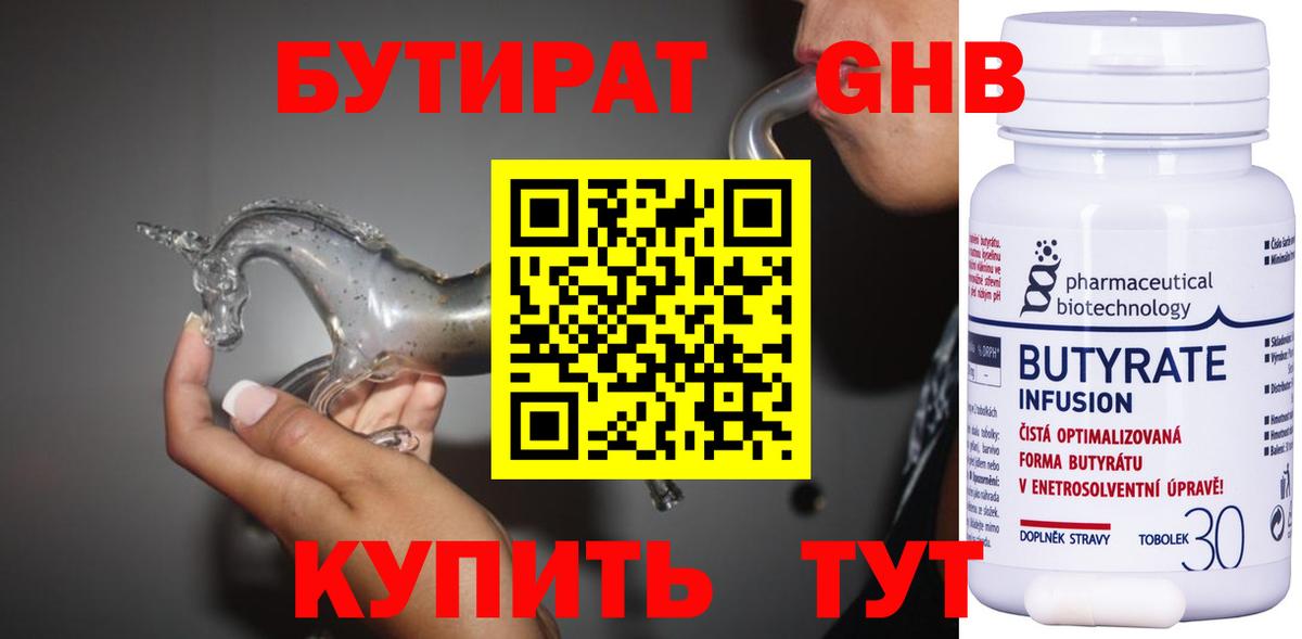 БУТИРАТ жидкий экстази  Вход с VPN  Ярцево 