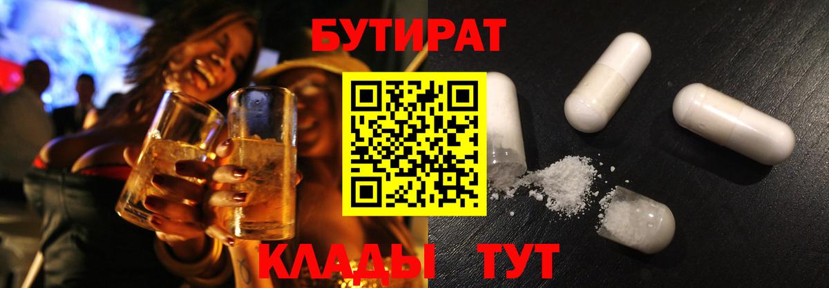 БУТИРАТ 99% Ярцево