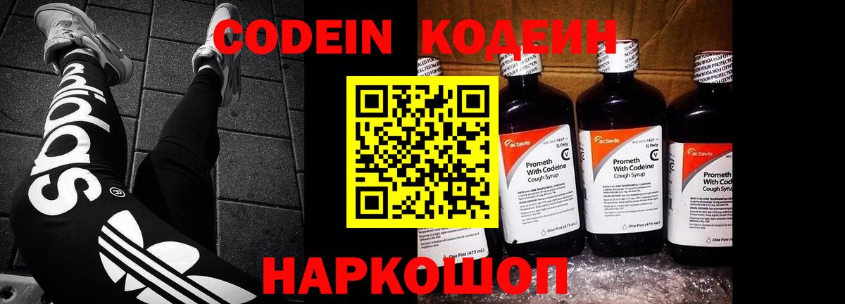 Codein Purple Drank Ярцево