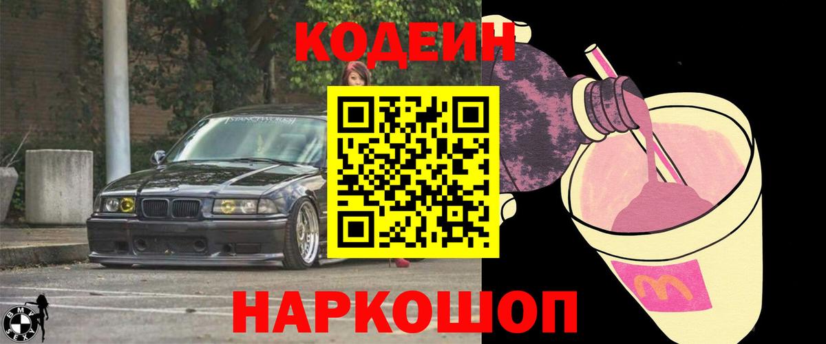 Codein Purple Drank  Вход с VPN  Ярцево 