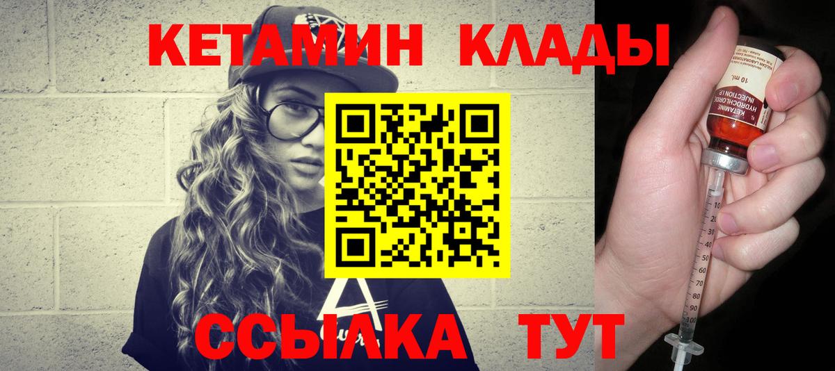 КЕТАМИН ketamine Ярцево