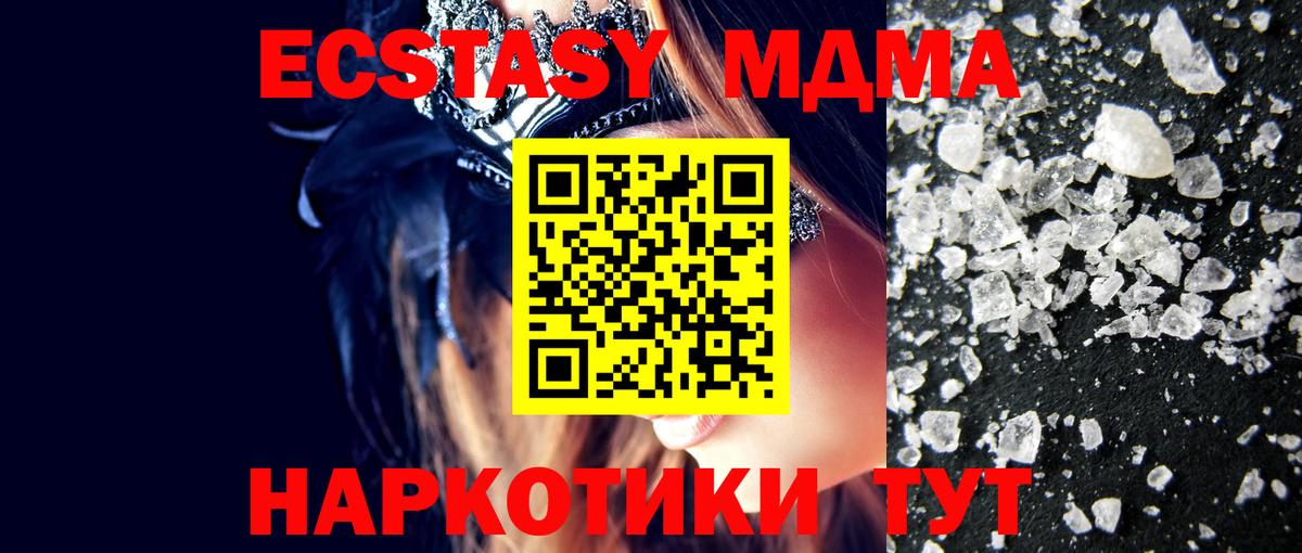 МДМА молли  MDMA  Ярцево  Вход с VPN  МДМА crystal 