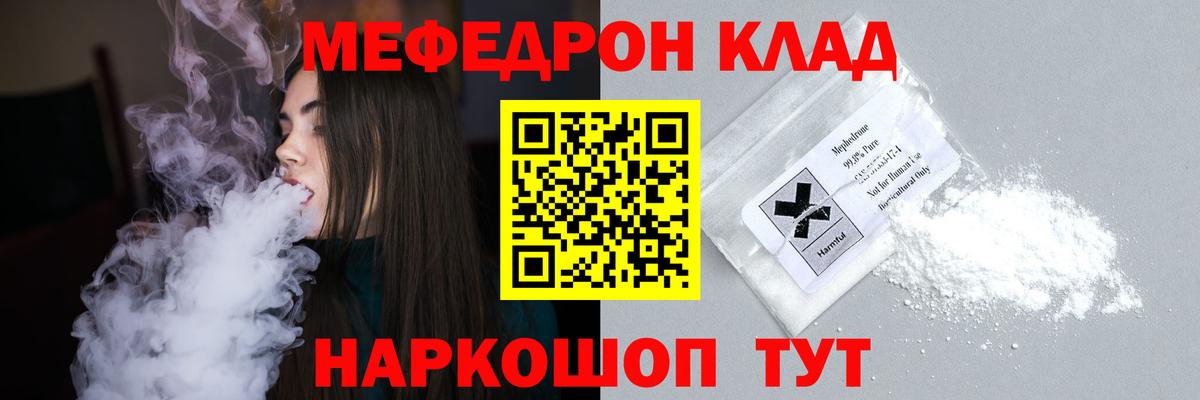 Меф Ярцево